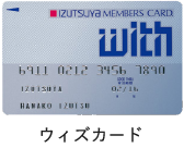 ウィズカード