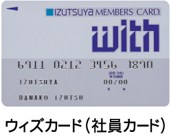 井筒屋ウィズカード|キャッシュレス・消費者還元事業制度のご案内<br